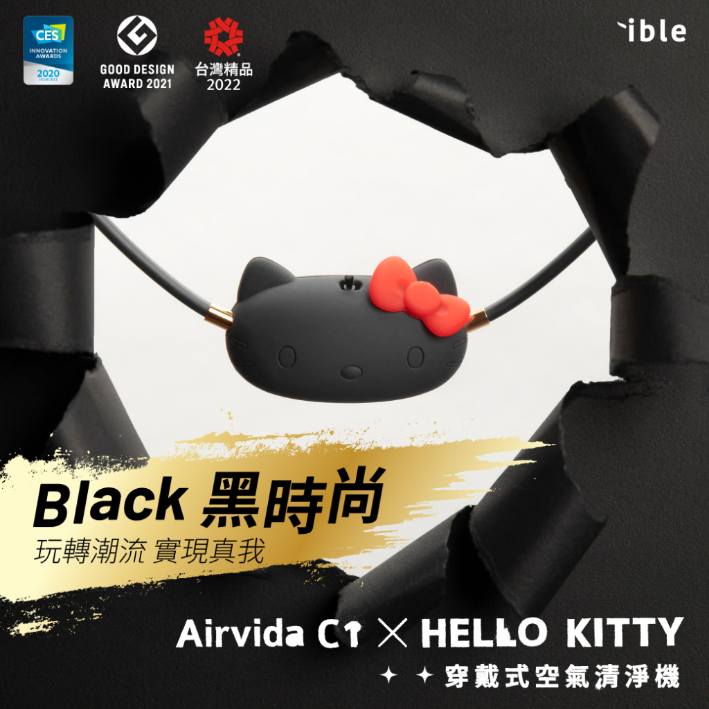 Airvida x Hello Kitty 聯名款 穿戴式空氣清淨機_率黑版