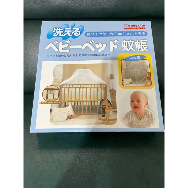 二手BABY CITY嬰兒床蚊帳（9成新）