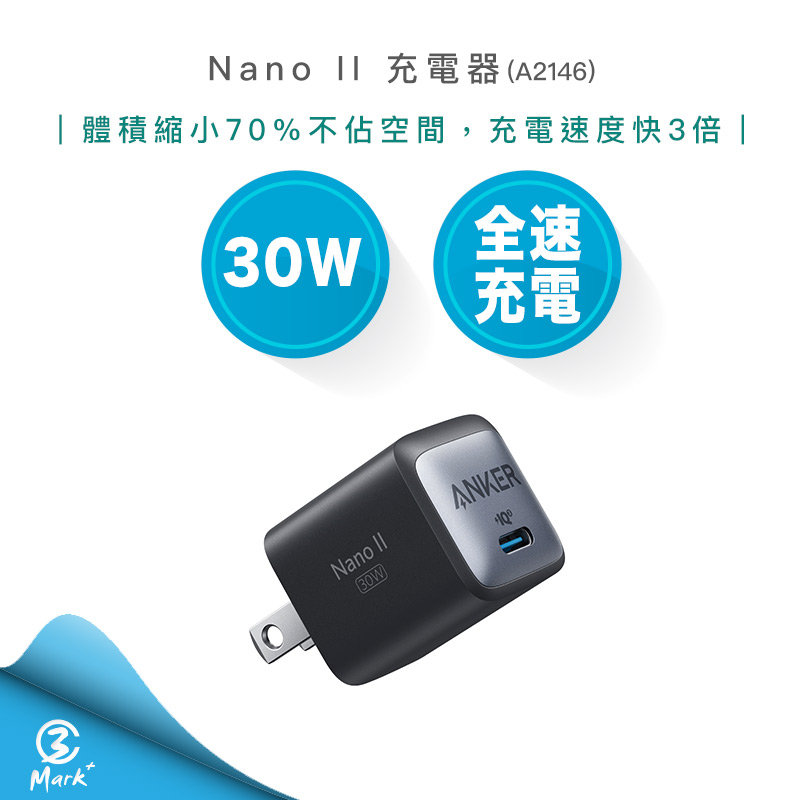 【超商免運】Anker A2146 711 Nano II 充電器 30W 黑色