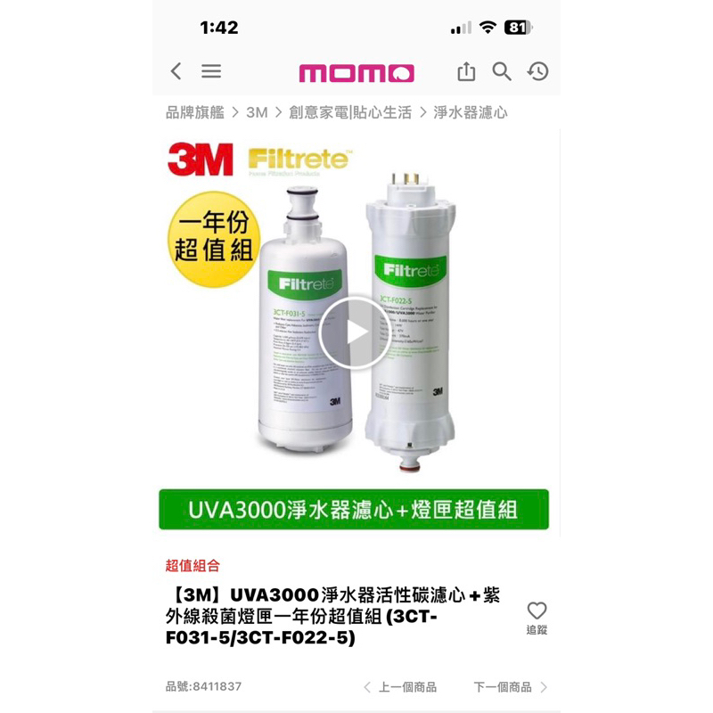 【3M】UVA3000淨水器活性碳濾心+紫外線殺菌燈匣一年份超值組(3CT-F031-5/3CT-F022-5)