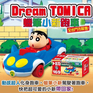 BEETLE DREAM TOMICA 蠟筆小新 動感超人車 野原新之助 限定 多美卡小汽車 NO.169