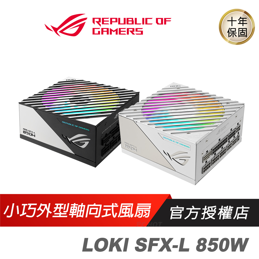 ASUS 華碩 ROG LOKI SFX-L GAMING 1000/850/750w 白金牌電源供應器 軸向式風扇