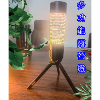 多功能露營燈 工作燈,附三角架,帶掛勾,底座帶磁鐵,鋰電池,充電電池 led 前燈照明,紅光警示 黃光露營照明