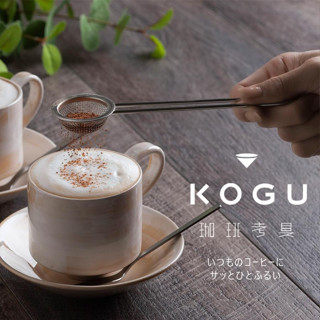 現貨即出💗日本製 KOGU 咖啡粉篩 麵粉篩 可可粉 糖粉 粉篩 濾網 過篩器 下村企販 珈琲考具 可可粉篩