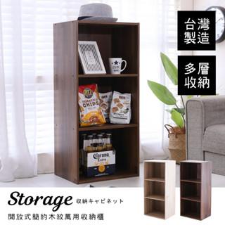 臺灣製【澄境】二入組工業風 三層收納型書櫃 床頭櫃 矮櫃 收納櫃 置物櫃 三層櫃 三空櫃 書櫃 BO052