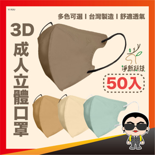 【淨新 3D細耳】淨新口罩 成人3D口罩 醫用口罩 立體口罩 一次性口罩 細耳口罩 醫療口罩 歐文購物