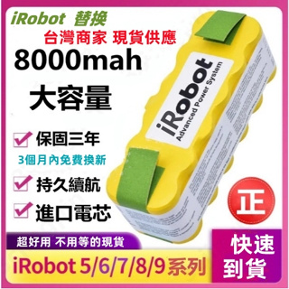 現貨~免運【當天出貨-保固36月】 iRobot 電池 機器人電池 Roomba 5 6 7 8 9系全系適用 高品質款