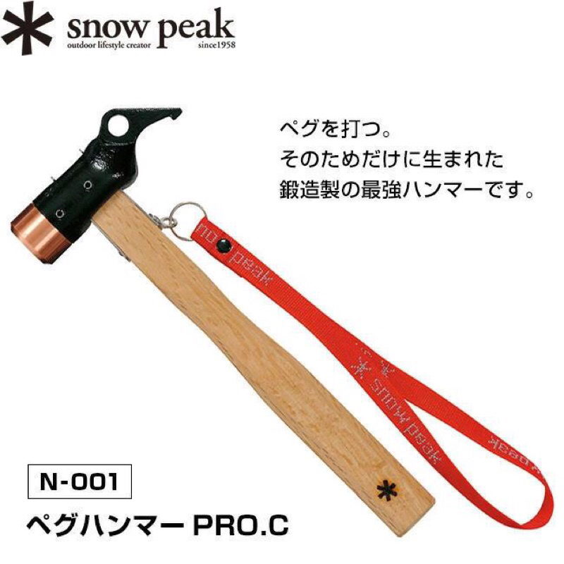 🎀《現貨速發❗️》日本🇯🇵Snow peak 可更換銅頭 鍛造強化銅頭營槌/N-001