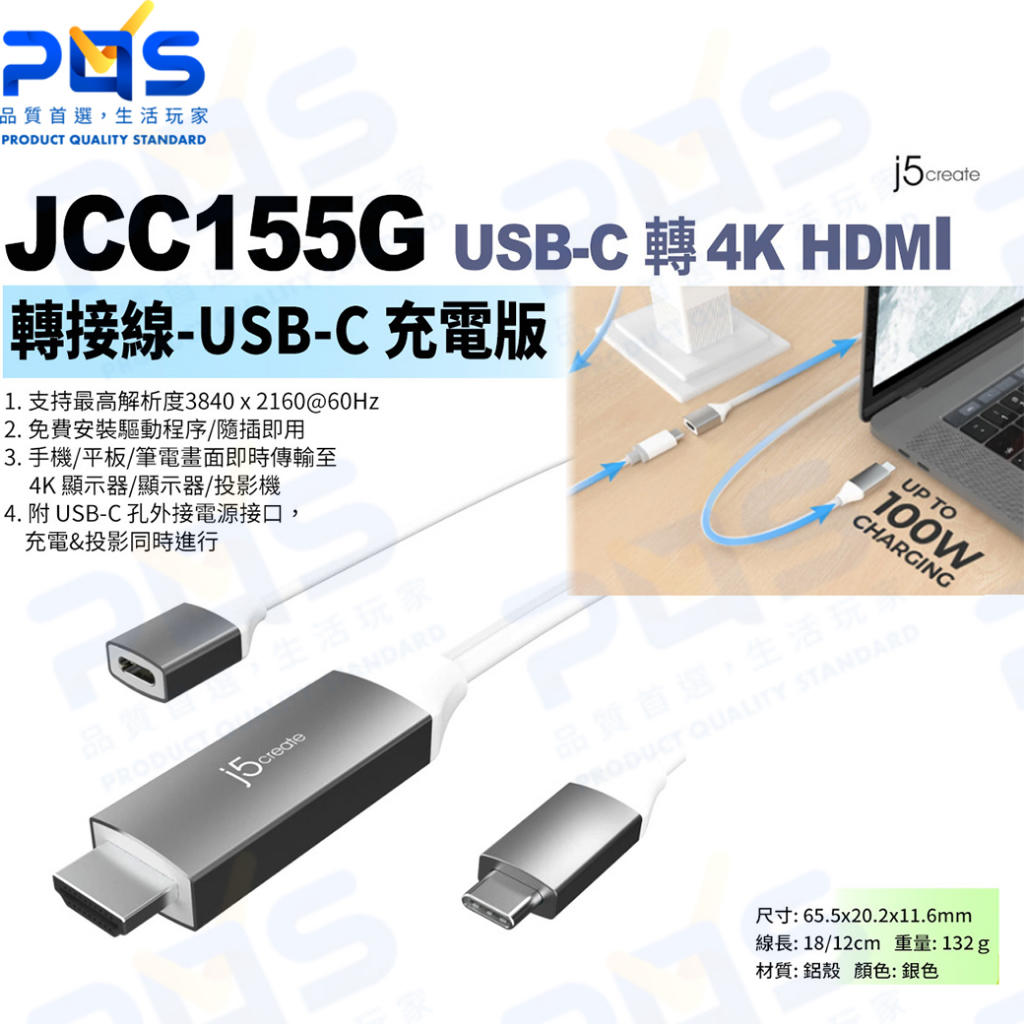 台南PQS j5create JCC154G USB-C轉4K HDMI轉接線 Type A充電版1.8米 影像傳輸