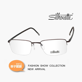 silhouette 5457 奧地利詩樂眼鏡｜斯文半框純鈦眼鏡 男生品牌眼鏡框【幸子眼鏡】
