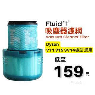 飲米科技 適用 dyson 吸塵器 v11 sv22 v15 戴森 SV14 SV15 後置 濾芯 濾網 濾心 V6