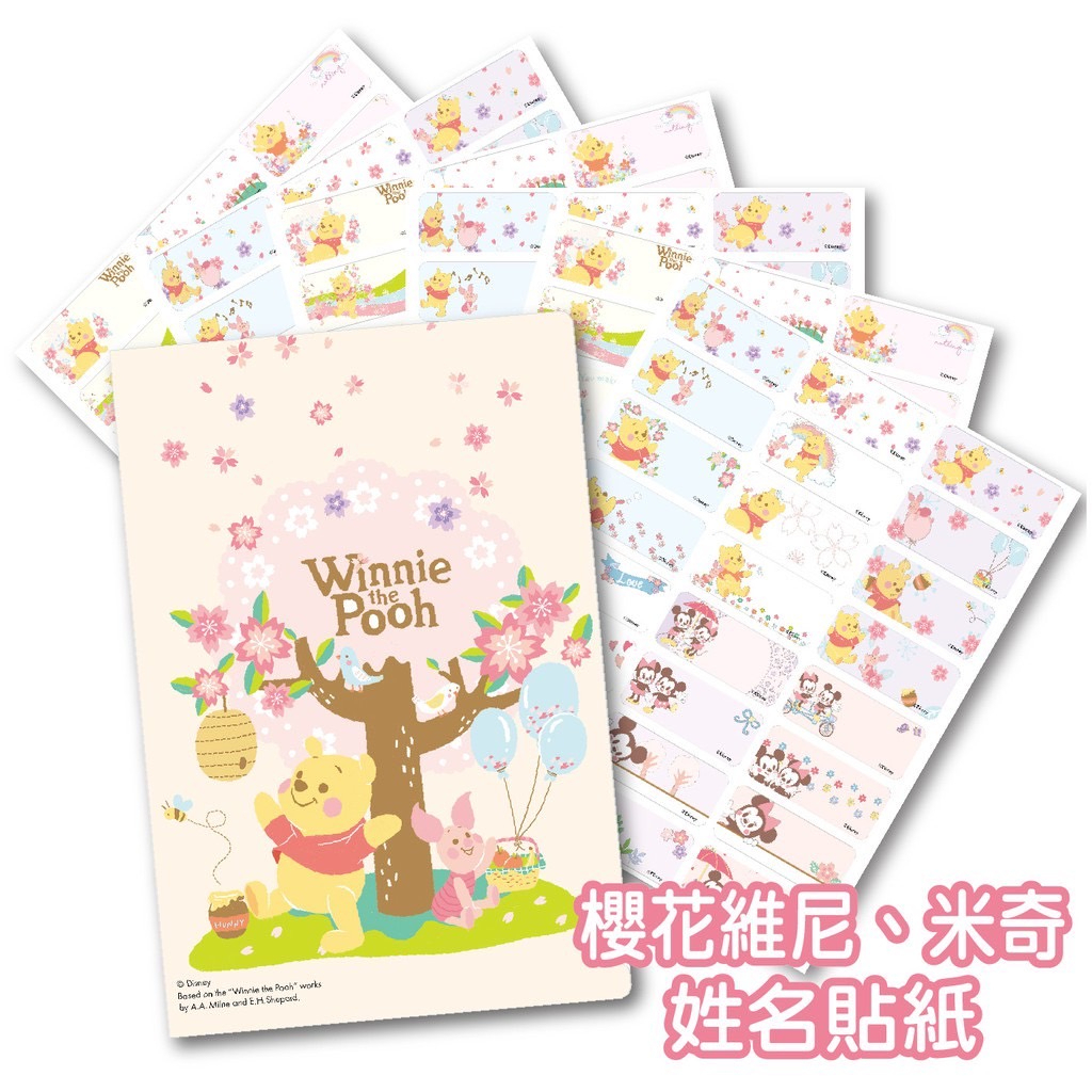 👑貼紙王👑姓名貼紙 🆓免運24hr出貨🚚 (B70) 新品上市 迪士尼 櫻花米奇 & 維尼 正版授權