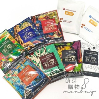 【現貨】鮮一杯濾掛咖啡義式烘焙/法式重烘焙/瓜地馬拉/蘇門答臘/精緻深焙 9g