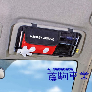 Disney 米奇遮陽板置物袋 手機/卡片/小物... 車用遮陽板置物 迪士尼正版商品