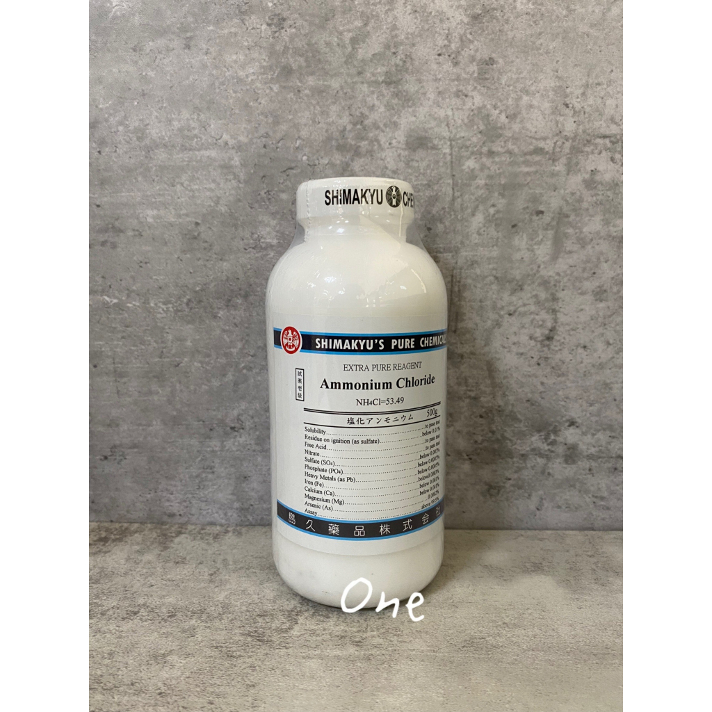島久試藥 氯化銨 Ammonium chloride 500g 電池 蓄電池 天氣瓶 含稅