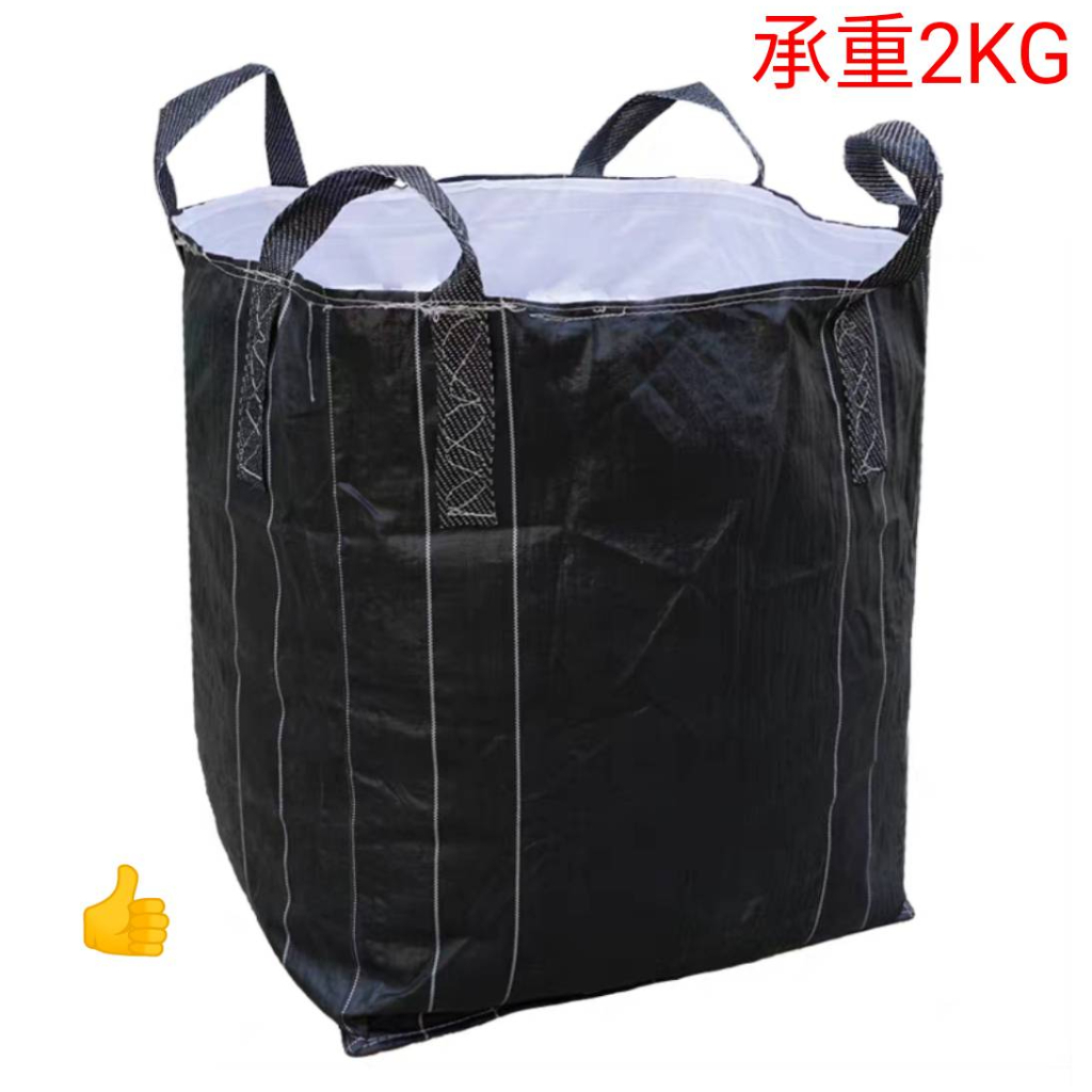太空包 太空袋 集裝袋 噸袋 黑色加強型 90*90*110