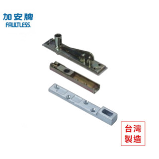 FAULTLESS 地鉸鍊 加安牌 B840臂組 絞鍊 中心型(不含主機) 臺灣製 上千五金行