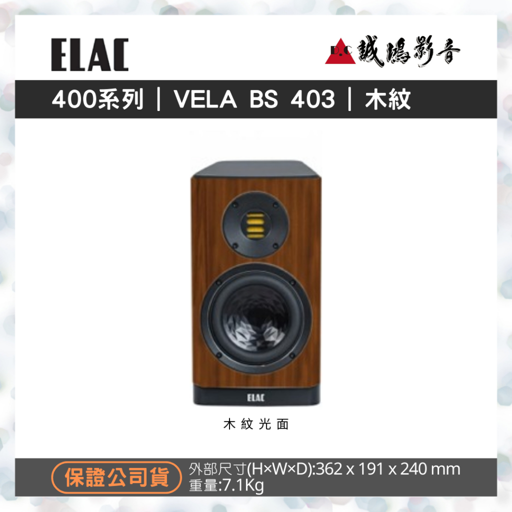 &lt;聊聊有優惠喔!!&gt;德國 ELAC VELA BS 403-Sound Best | 木紋~歡迎議價