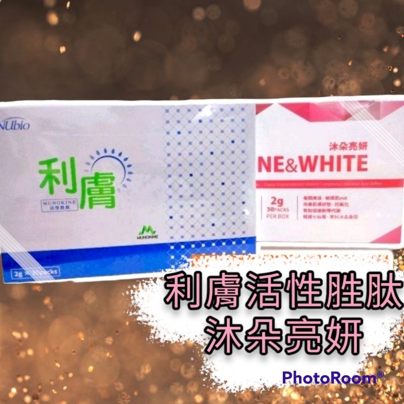 全新 Nxbio 利膚 munokine活性胜肽 / 沐朵亮妍 韓國七仙莓 冰晶番茄 活性胜肽 益生菌 優晶漾 冰晶蕃茄