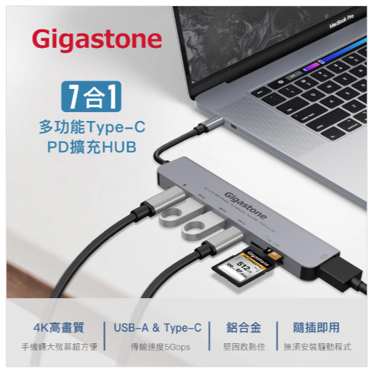 ❤️富田 GIGASTONE Hub-P7 7合1 Type-C HUB集線器 PD2.0 USB3.0 HDMI SD
