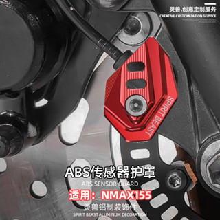靈獸商品L4 山葉N-MAX155.前叉ABS線圈 鋁合金保護蓋.避免撞傷損壞.ABS護具.NAX155