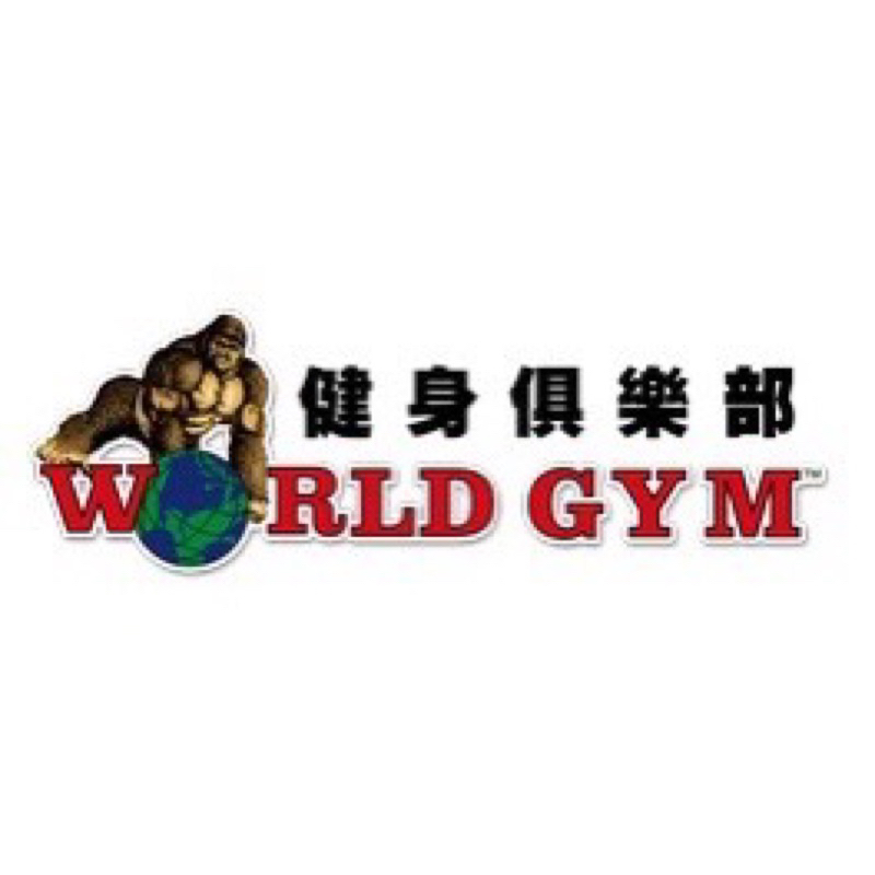 World gym 世界健身 教練課 一對一個人指導課程轉讓