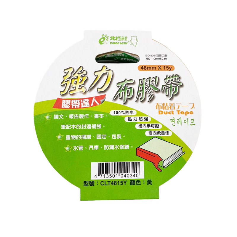 【北極熊】布膠帶 48mm寬 黃 | 官方網路店