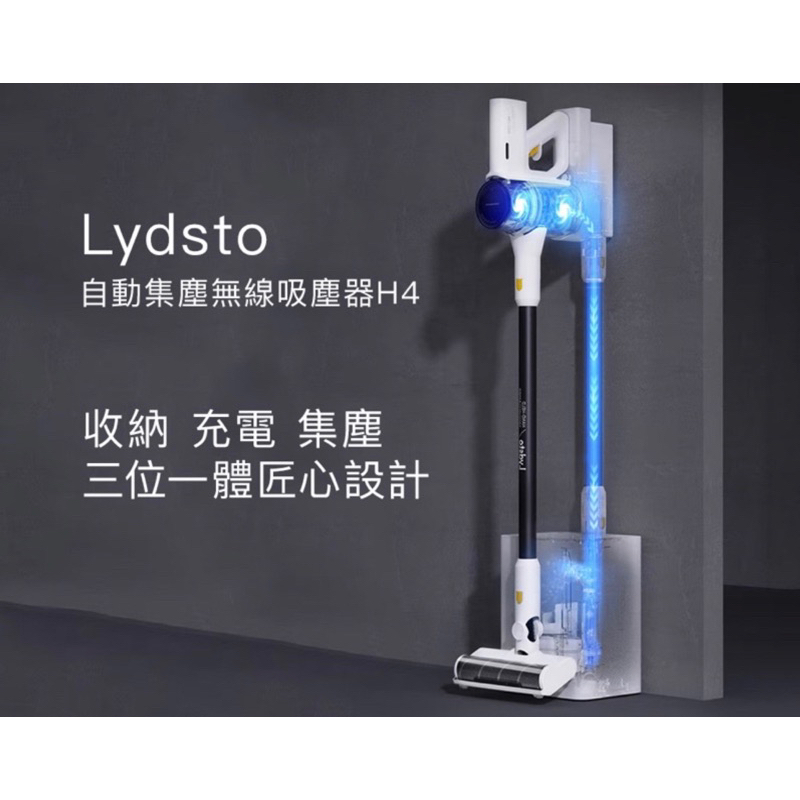 Lydsto自動集塵無線吸塵器H4 無線吸塵器 台灣官方版一年保固 台灣總代理