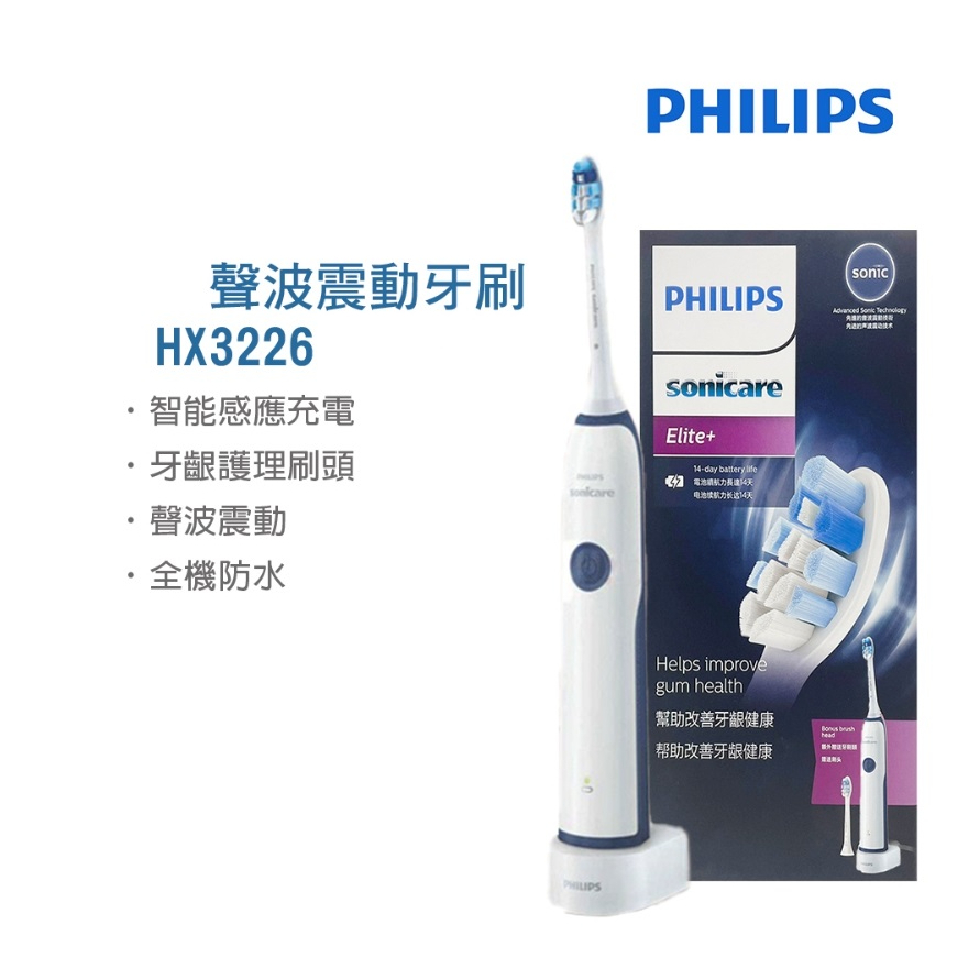 【Philips 飛利浦】聲波震動牙刷/電動牙刷(HX3226藍色)(HX3226粉色)隨機出貨-全新品