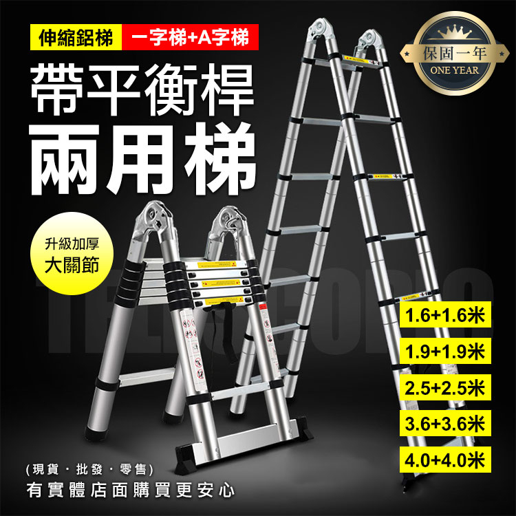 【現貨】梯子 1.6米+1.6米/1.9米+1.9米/2.5米+2.5米/3.6米+3.6米/4米+4米 帶平衡桿兩用梯