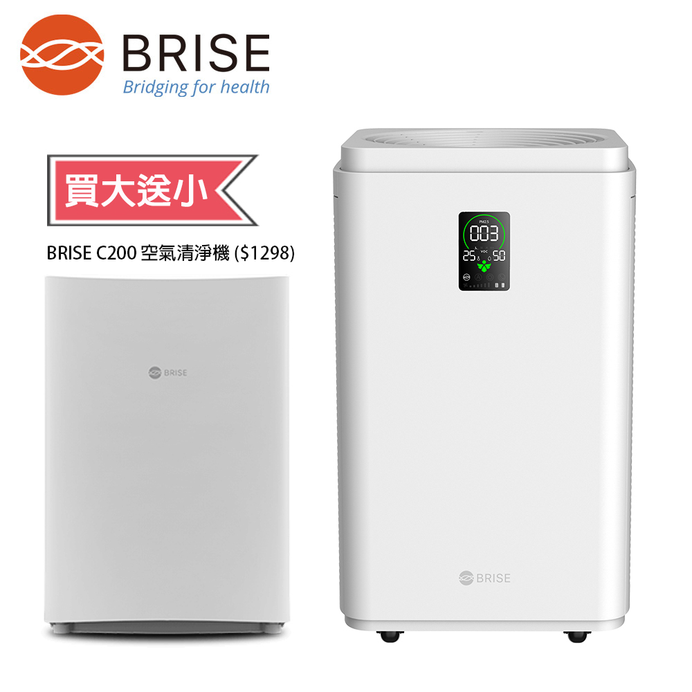 買大送小 防疫首選 BRISE C600智慧抗敏空氣清淨機 (可淨化 99.99% 空氣中流感、腸病毒)