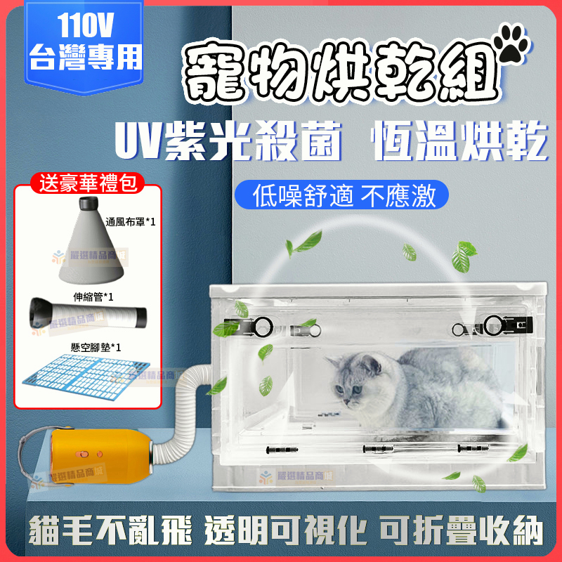 寵物烘乾機 寵物氧氣箱 寵物烘乾箱 貓咪烘乾機 寵物烘毛箱 吹毛機 寵物吹風機 吹水機 110V 中大型犬貓 寵物暖風機