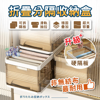24H快速出貨🚚摺疊分隔收納盒 衣物收納箱 收納箱抽屜 折疊收納箱 抽屜收納盒 收納盒 收納箱 置物箱 收納箱大容量