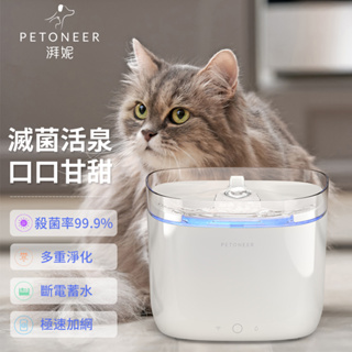 Petoneer Fresco Mini 智能寵物飲水機 Pro