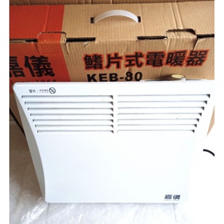 二手 嘉儀 KEB-80 對流式 防潑水 可壁掛 電暖器 楊梅埔心自取