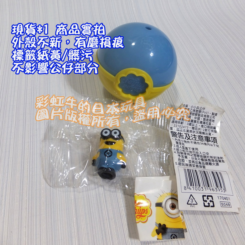 單售 加倍佳棒棒糖 限定 加倍佳 X 小小兵 小小兵驚喜蛋 公仔 Chupa Chups Minions