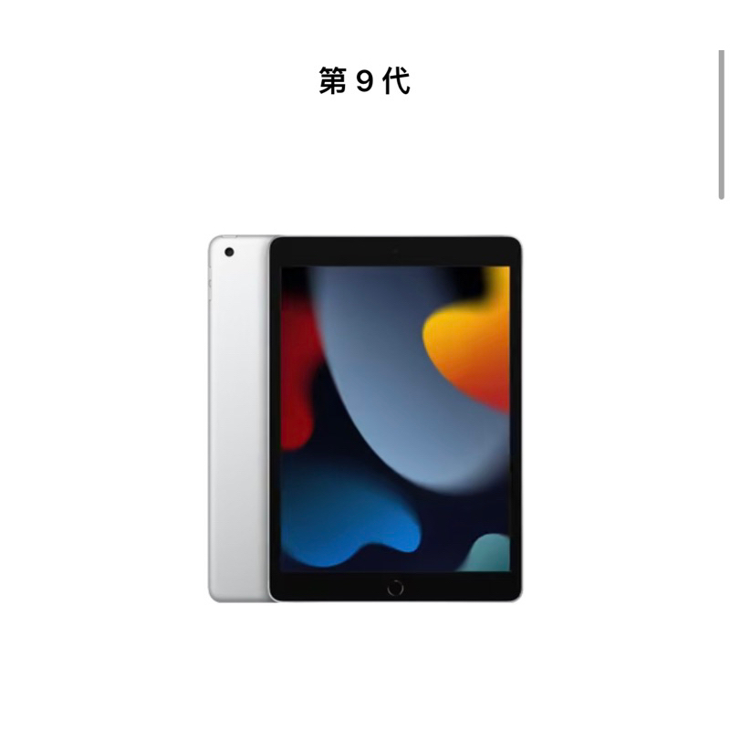 全新平板🌟未拆🌟IPad 9代 銀色 64G