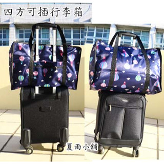 四方可折疊防水行李袋跑單幫袋購物袋 旅行萬用收納袋