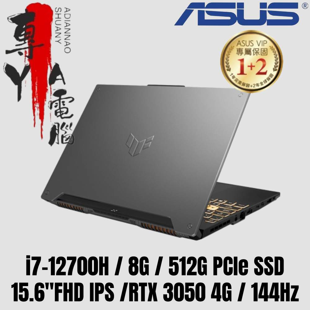 《專YA電腦》ASUS 華碩 FX507ZC4-0071A12700H (全新未拆) FX507ZC4 FX507