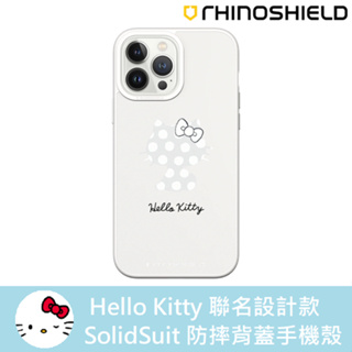 IPhone 犀牛盾 ★ Kitty 聯名系列 SolidSuit 防摔 背蓋 手機殼 ★ 隱形