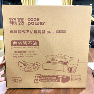 鍋寶COOK POWER 韓式不沾燒烤盤 30cm 附專用收納袋