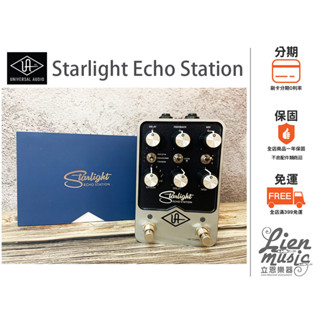 『立恩樂器 效果器專賣』Universal Audio Starlight Echo Station Delay 效果器