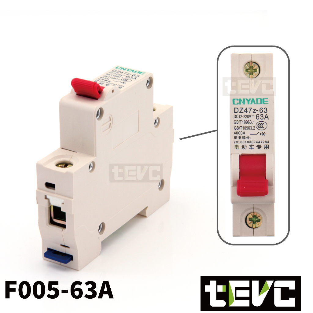 《tevc》F005 63A 直流 空氣開關 1P DC無熔絲開關 電動車開關 短路保護開關 開關型 斷電開關