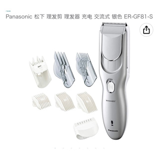 Panasonic國際牌理髮器ER-GF81