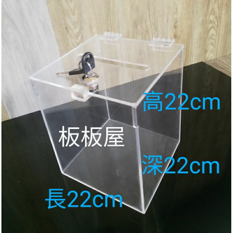 壓克力，發票箱，零錢箱，募款箱，置物架，愛心捐款箱，