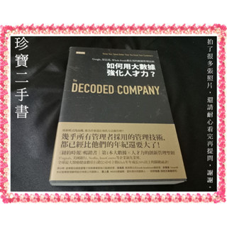 【珍寶二手書FA197】如何用大數據強化人才力？:9789571362540│時報│裡羅蒙．塞格爾 大致翻閱無劃記
