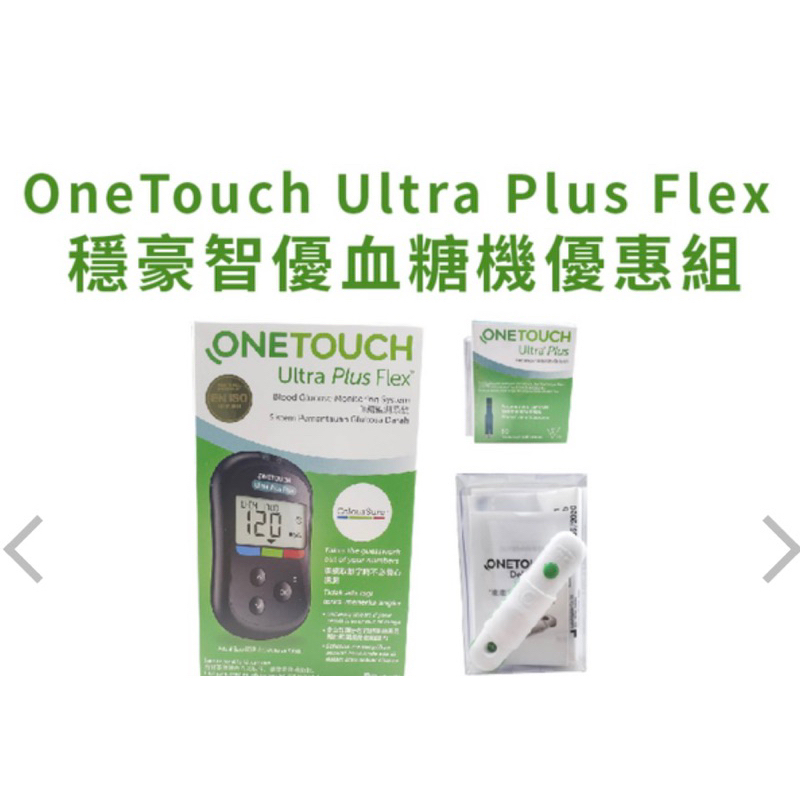 OneTouch Ultra Plus Flex 穩豪智優血糖計組