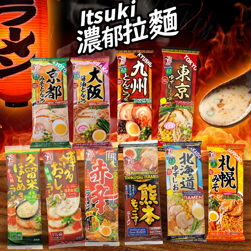 台灣出貨免運💥日本 Itsuki 濃郁湯拉麵 久留米濃厚 博多白湯 熊本黑麻油 熊本辣味 袋裝拉麵