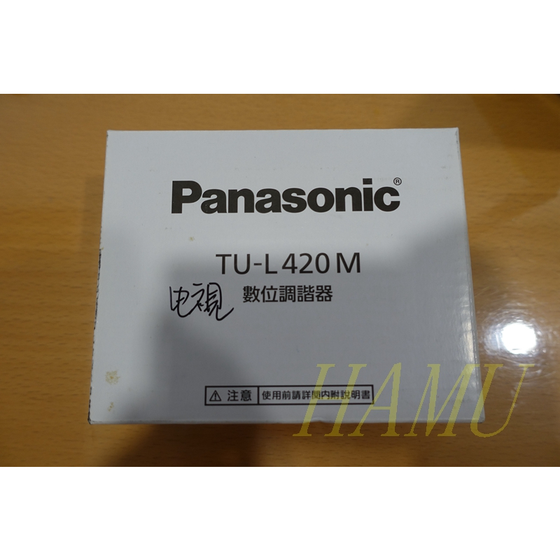 【哈姆】全新! 原廠公司貨! Panasonic 數位調諧器 數位視訊盒 TU-L420M