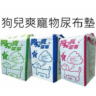 『DO & KAI ★ 寵物日常』狗兒爽 寵物尿布墊 尿布 尿片 抗菌、除臭、超吸水不回滲 犬貓尿布墊